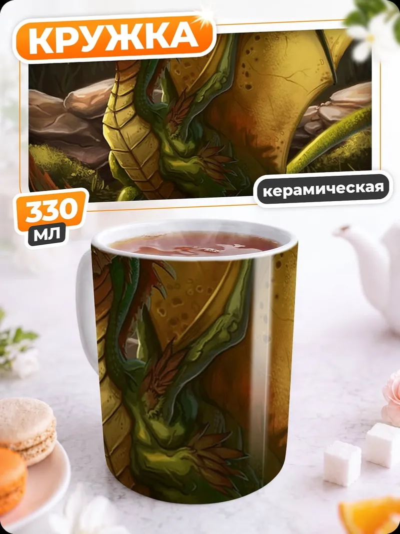 Кружка керамическая зеленый лесной дракон