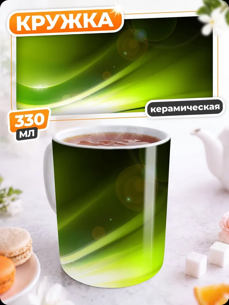 Кружка керамическая зеленые волны свет