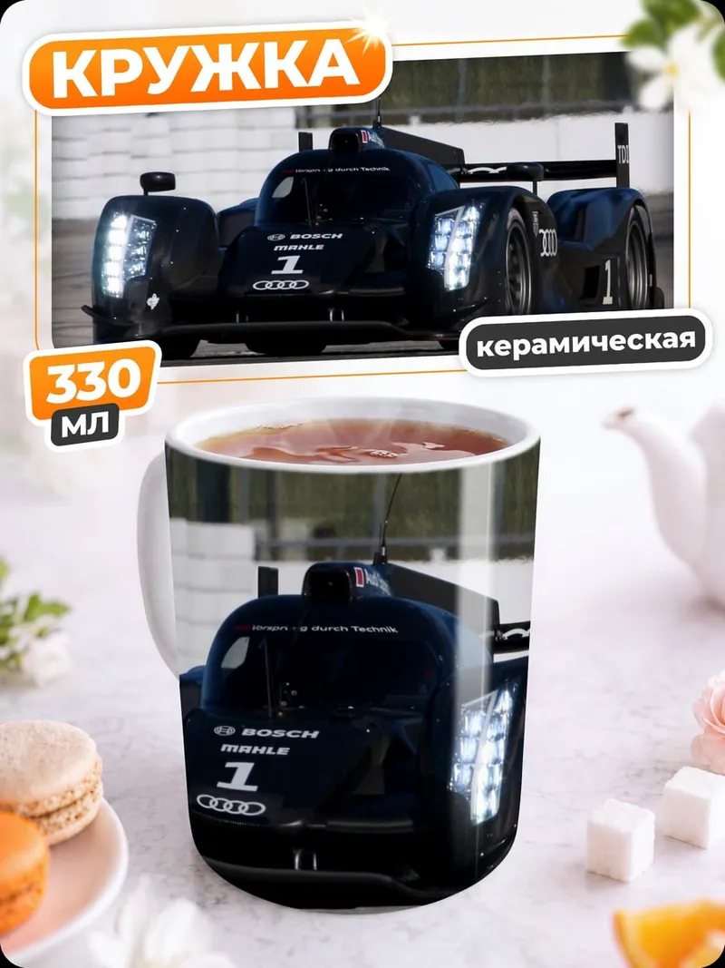 Кружка керамическая Гоночный автомобиль