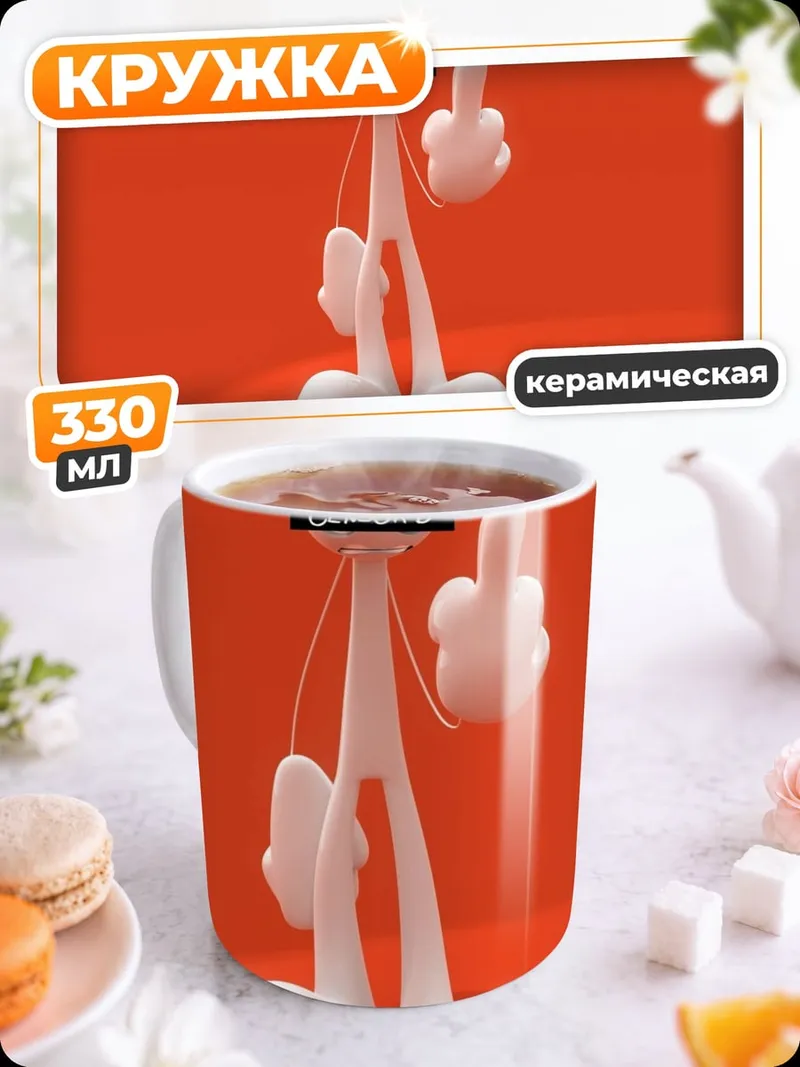 Кружка керамическая Цензурированный персонаж