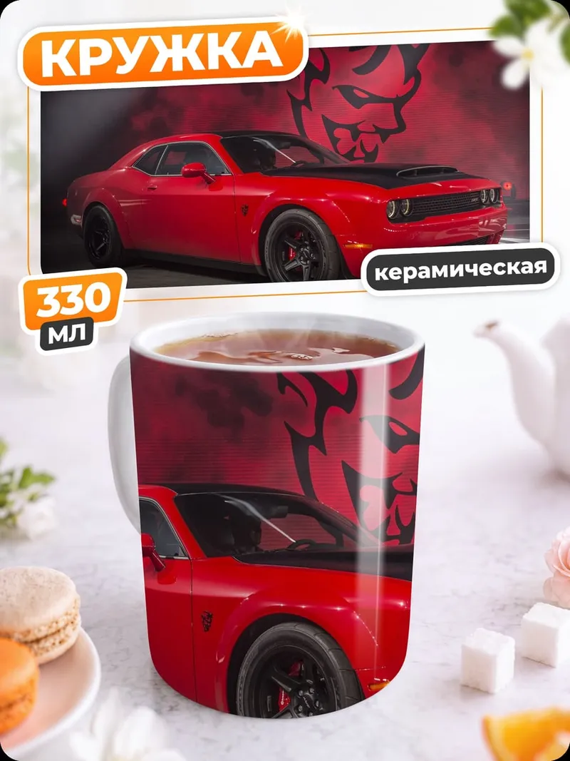 Кружка керамическая Демонический маслкар