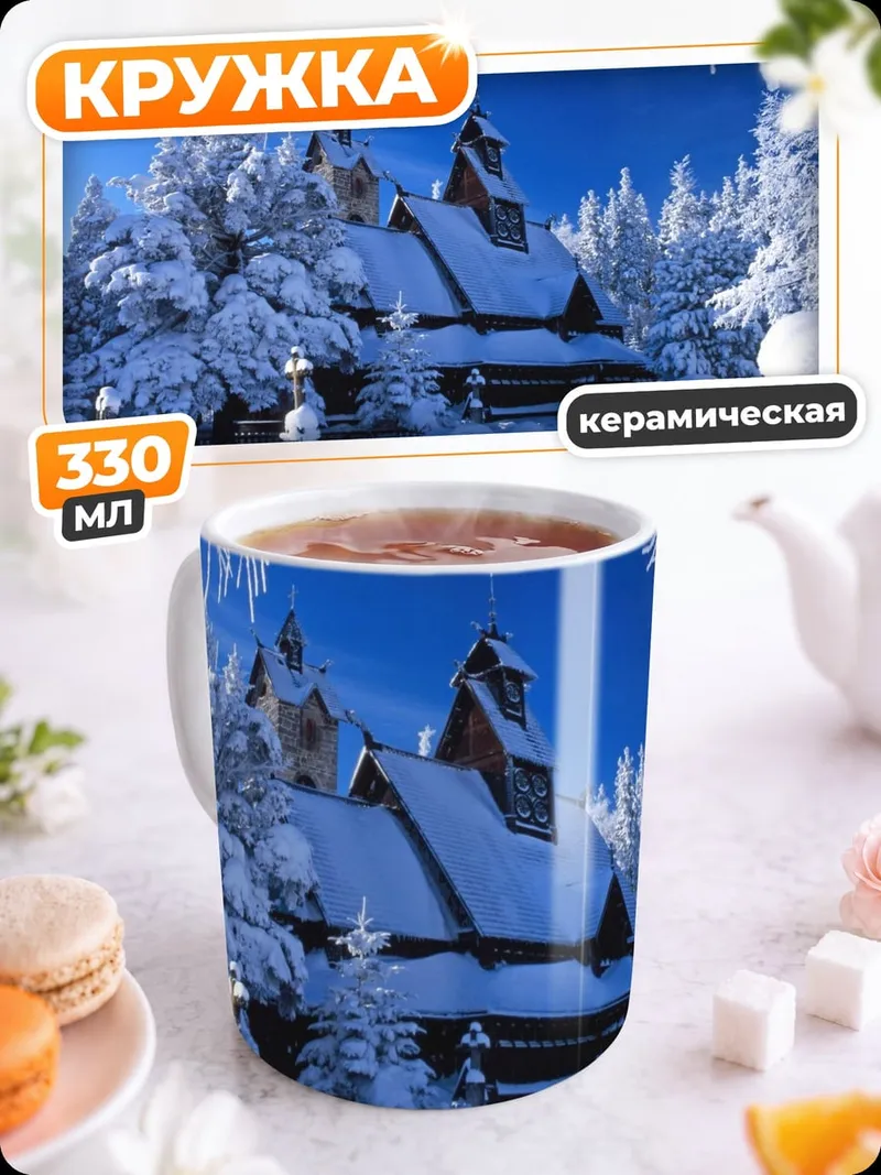 Кружка керамическая Зимняя сказка