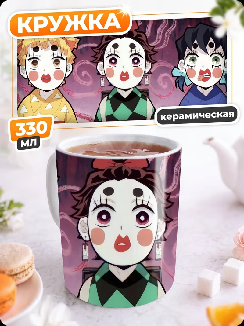 Кружка керамическая Демоны из клинка