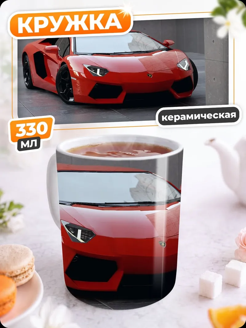 Кружка керамическая Красный спорткар