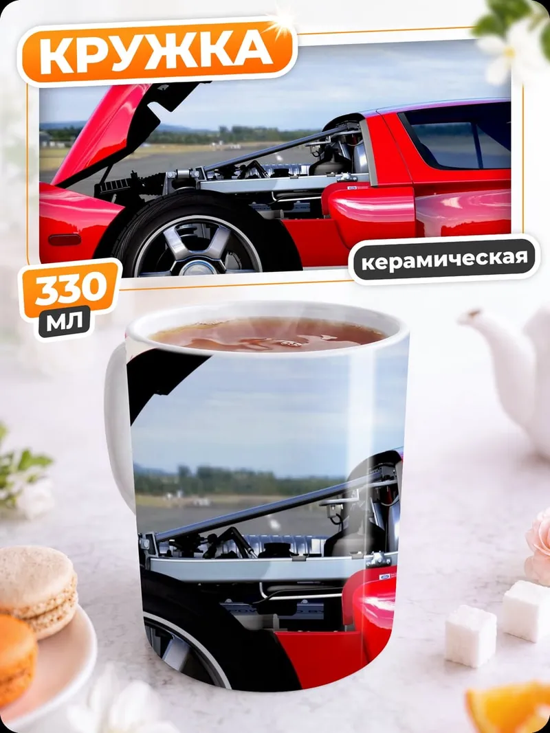 Кружка керамическая Красный спорткар