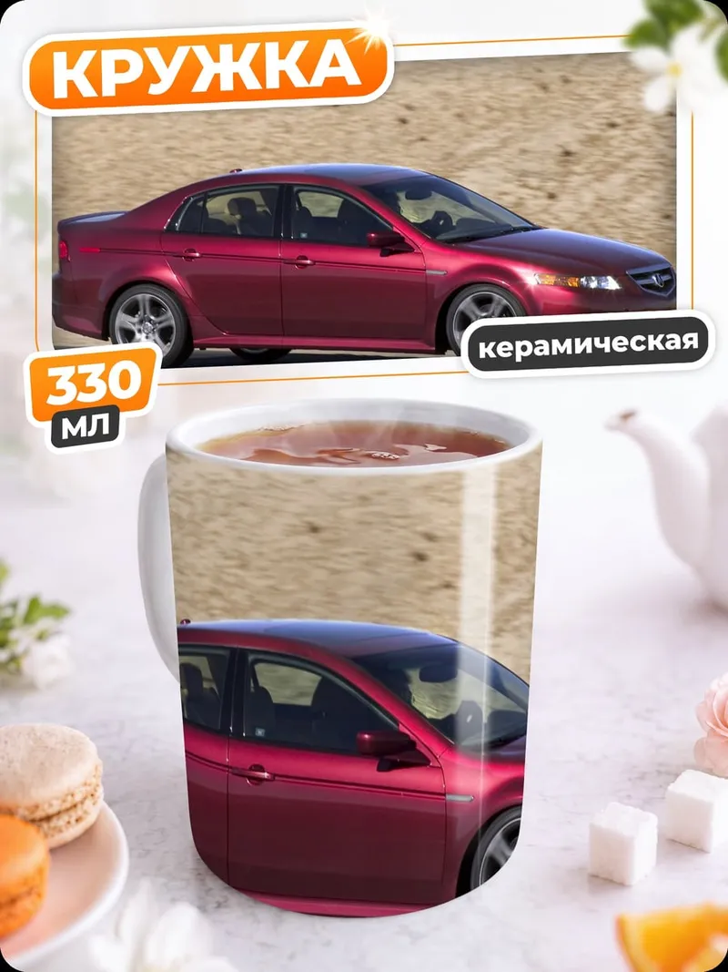Кружка керамическая Красный седан