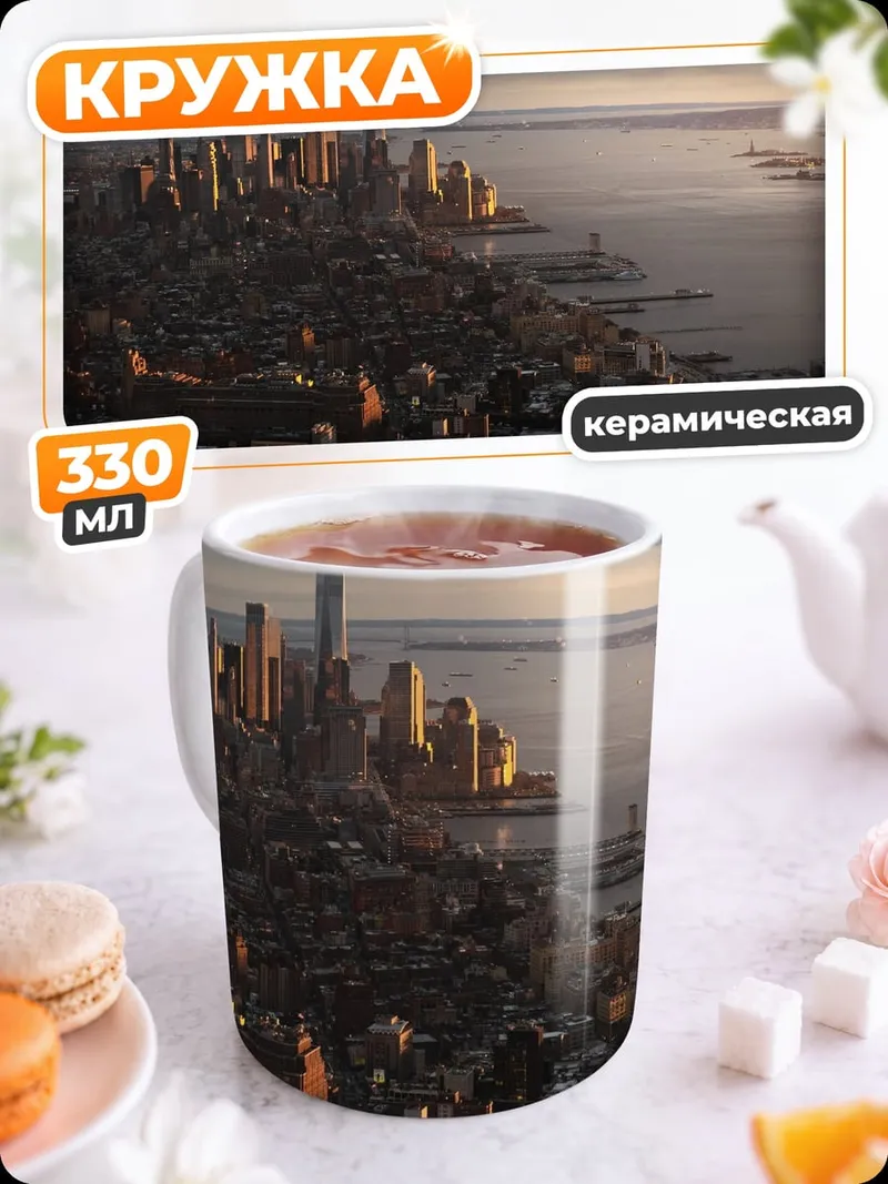 Кружка керамическая Городской пейзаж на закате