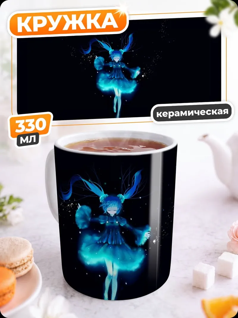 Кружка керамическая Синяя фея