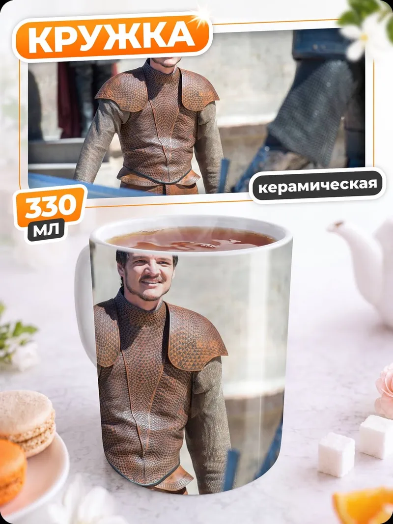 Кружка керамическая Петир Бейлиш