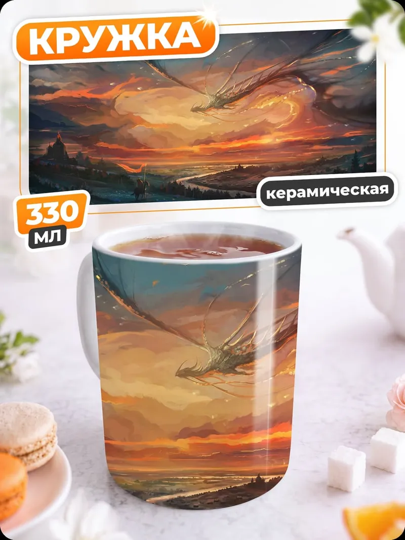 Кружка керамическая Небесный закат