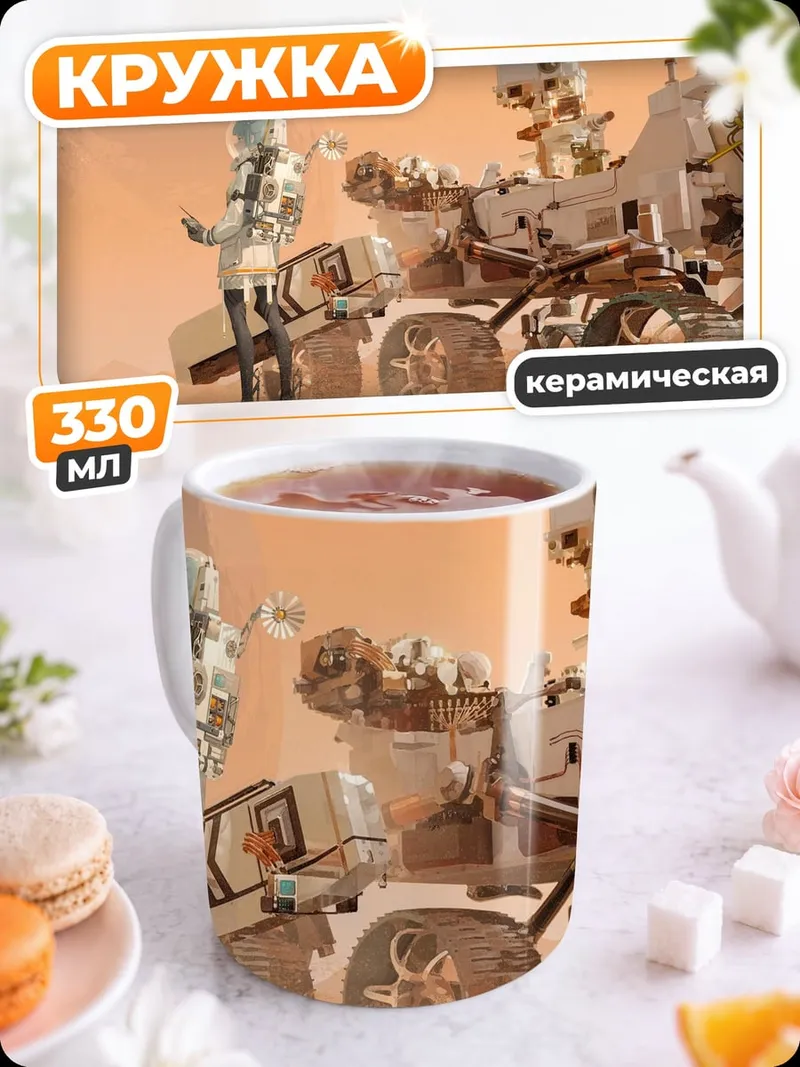 Кружка керамическая Аниме астронавт на Марсе