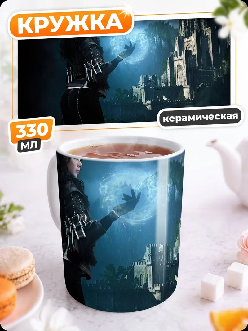 Кружка керамическая Ведьма с магией