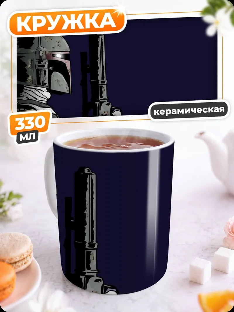 Кружка керамическая Охотник за головами