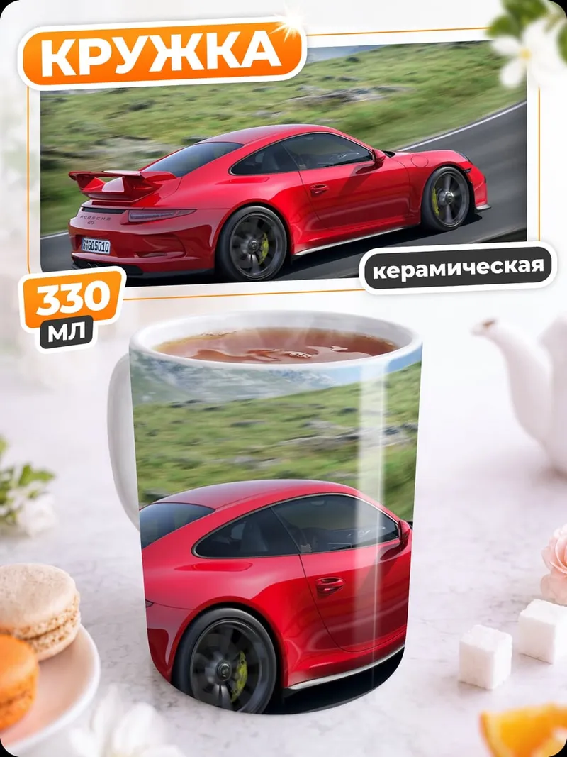Кружка керамическая красный спорткар дорога
