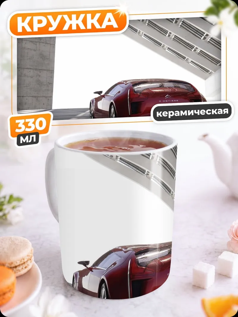 Кружка керамическая красный автомобиль футуристичный