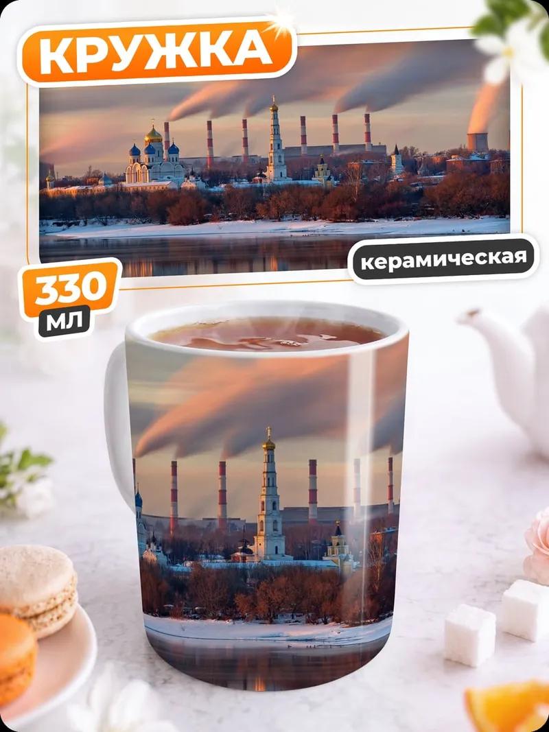 Кружка керамическая Заводские трубы дымят
