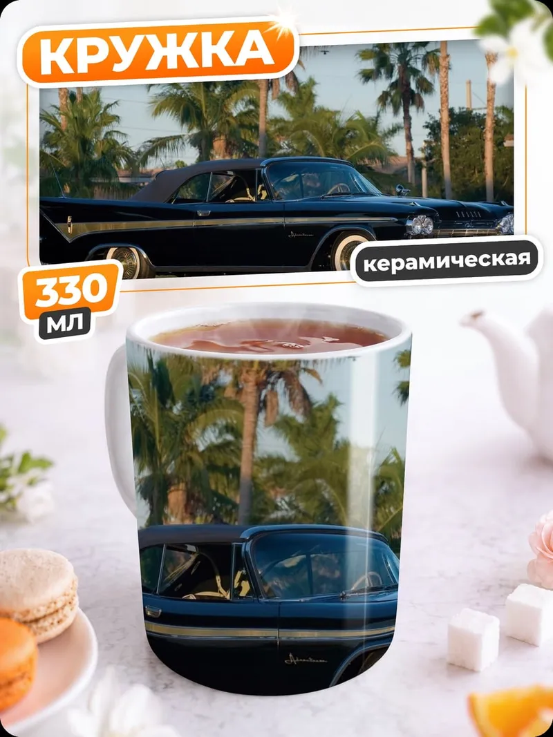 Кружка керамическая Черный ретро кабриолет