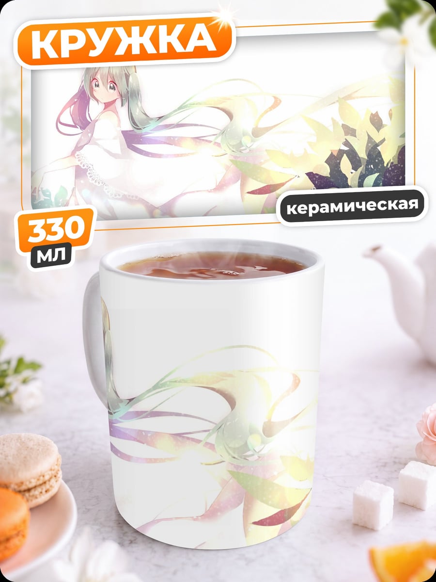 Кружка керамическая Девушка в белом