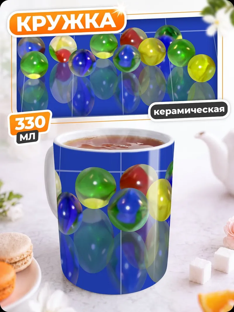 Кружка керамическая цветные стеклянные шарики