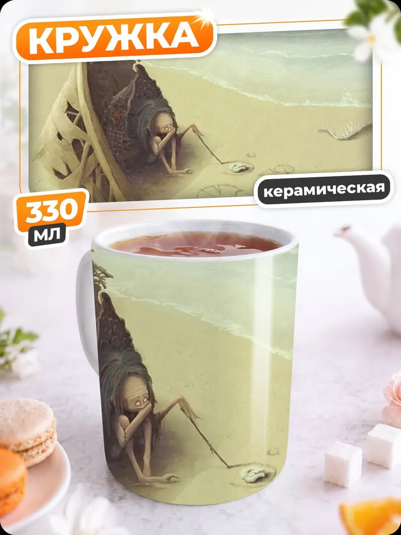 Кружка керамическая выживший на берегу