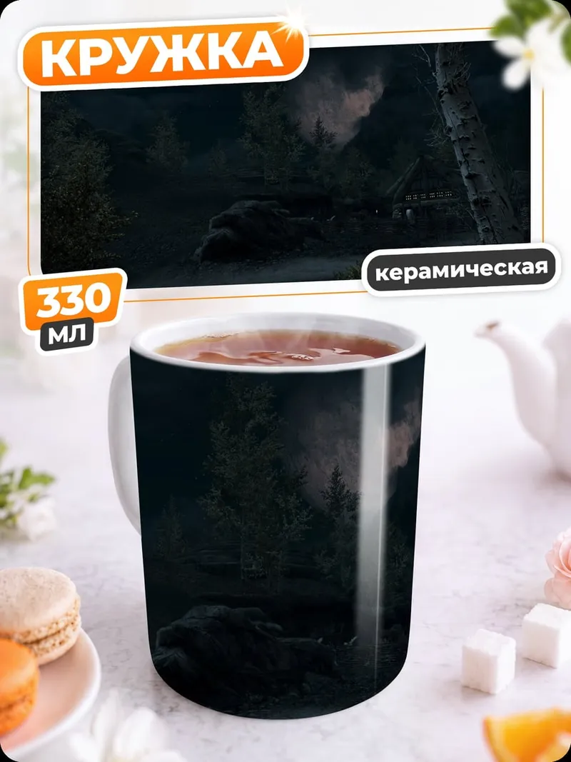 Кружка керамическая туманный пейзаж
