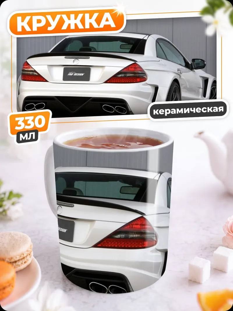 Кружка керамическая белый спорткар