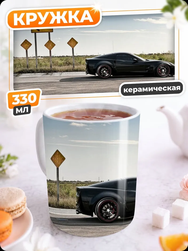 Кружка керамическая черный спорткар