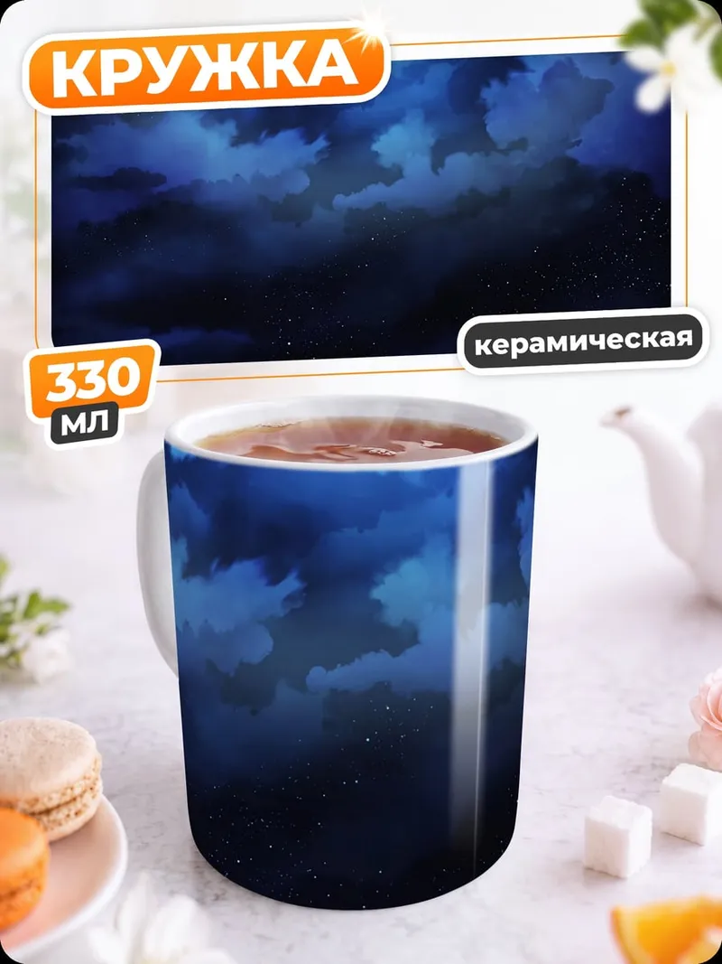 Кружка керамическая Ночной пейзаж с луной
