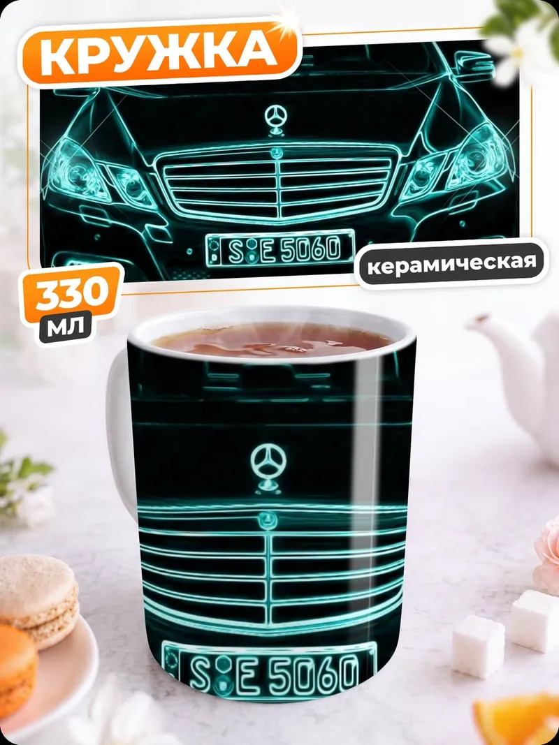 Кружка керамическая Мерседес неоновый контур