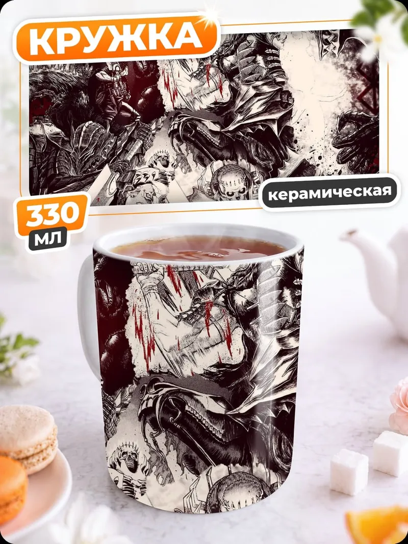 Кружка керамическая Темные фэнтези воины