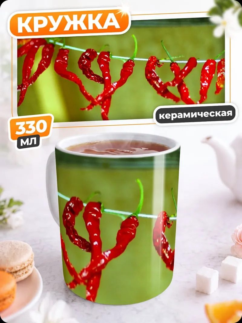 Кружка керамическая Сушеные красные перцы