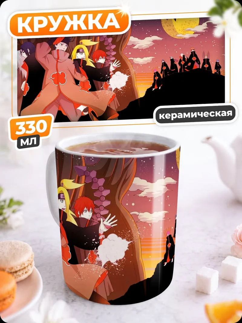 Кружка керамическая Акацуки на холме