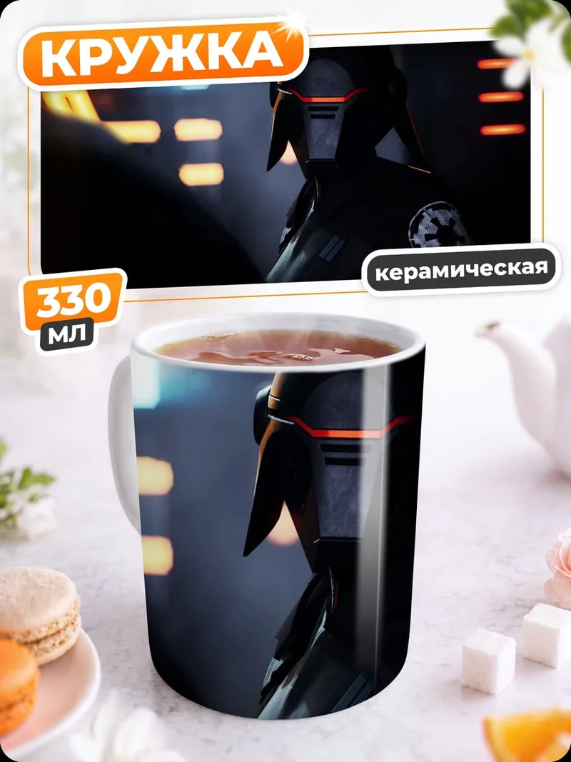 Кружка керамическая Инквизитор Звёздные Войны