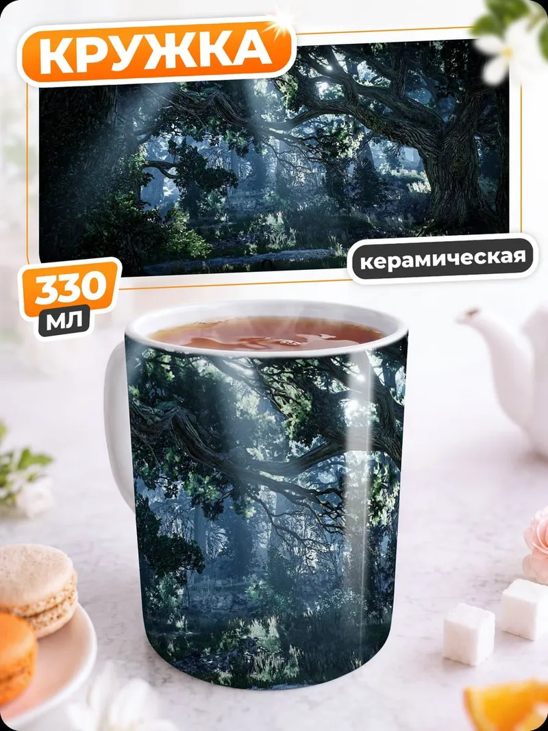 Кружка керамическая Заколдованный лес