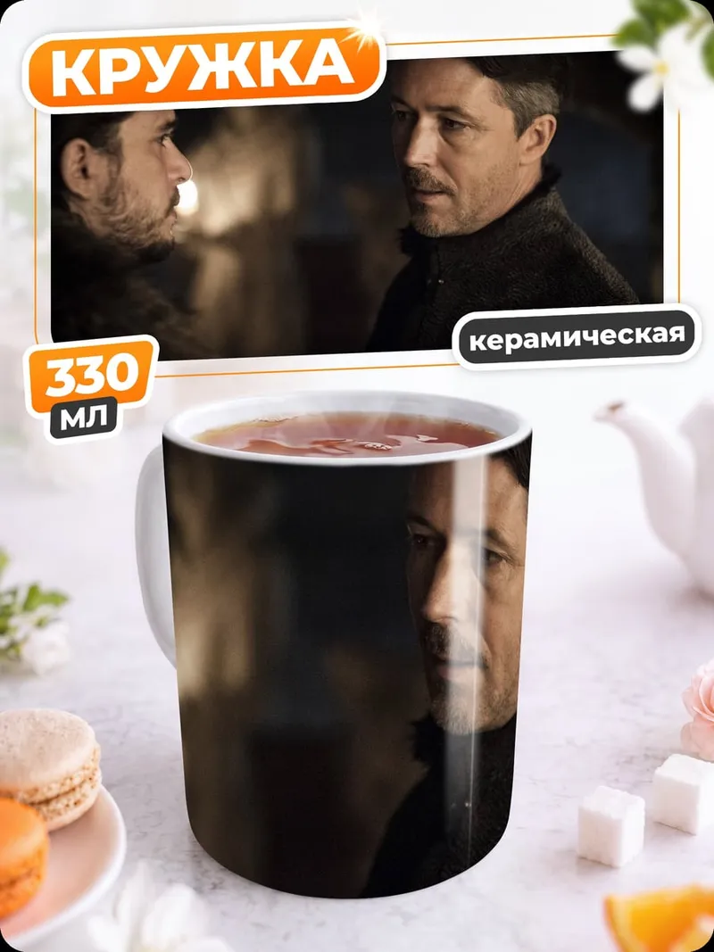 Кружка керамическая Два мужчины смотрят