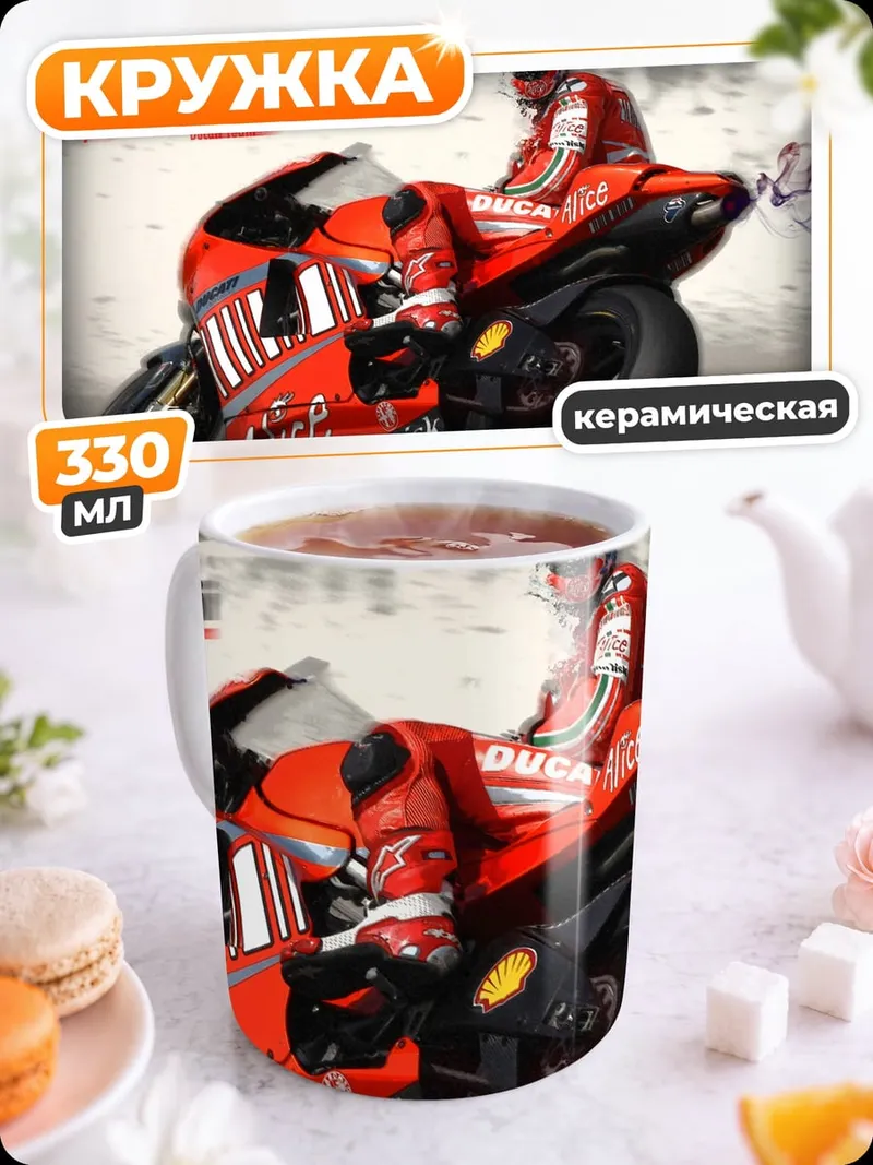 Кружка керамическая гоночный мотоцикл