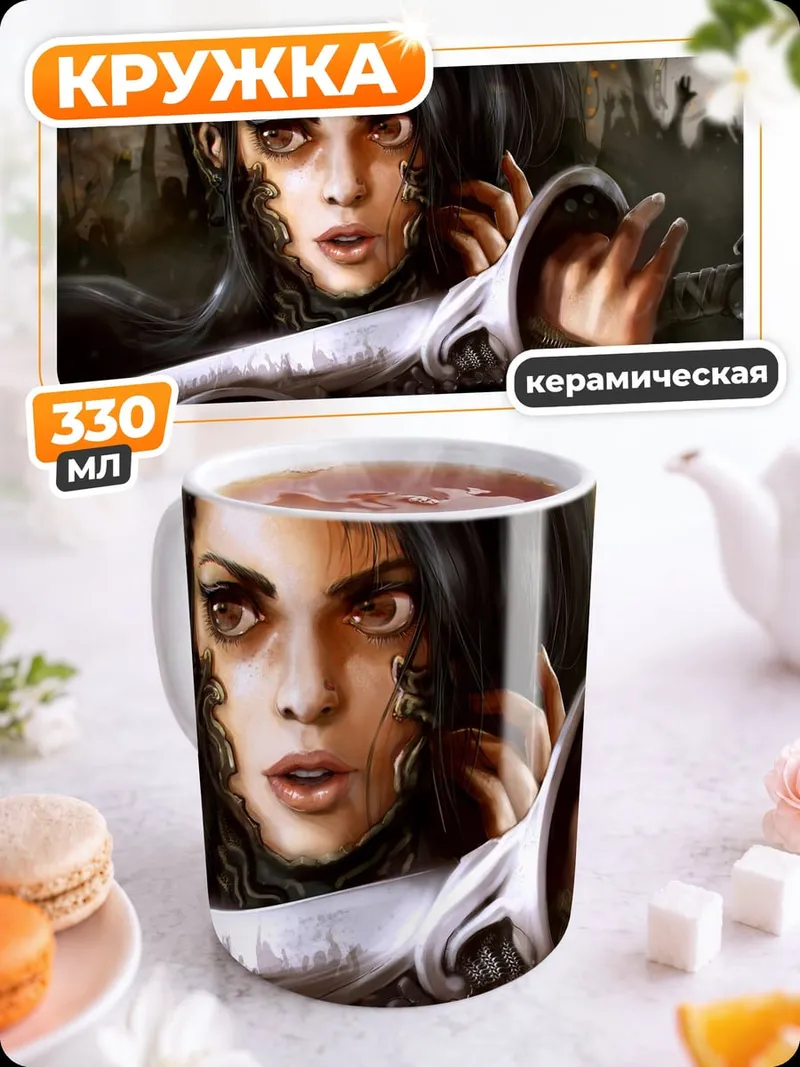 Кружка керамическая воительница с мечом