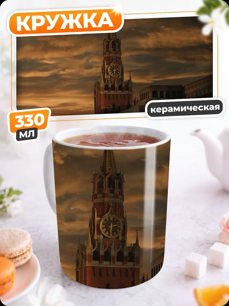 Кружка керамическая Кремль на закате