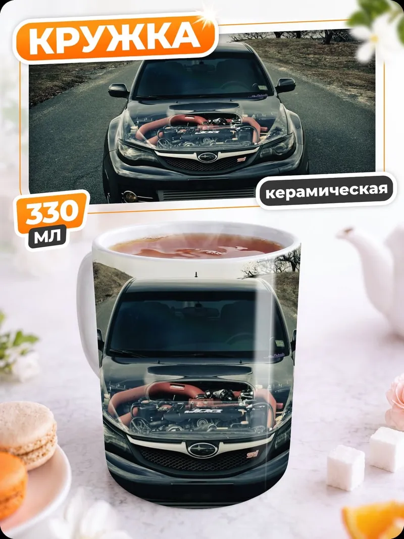 Кружка керамическая Спортивный автомобиль с открытым капотом