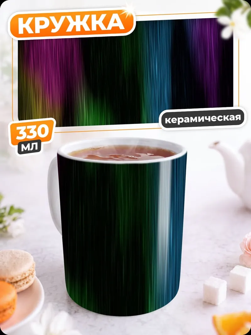 Кружка керамическая Цветные полосы