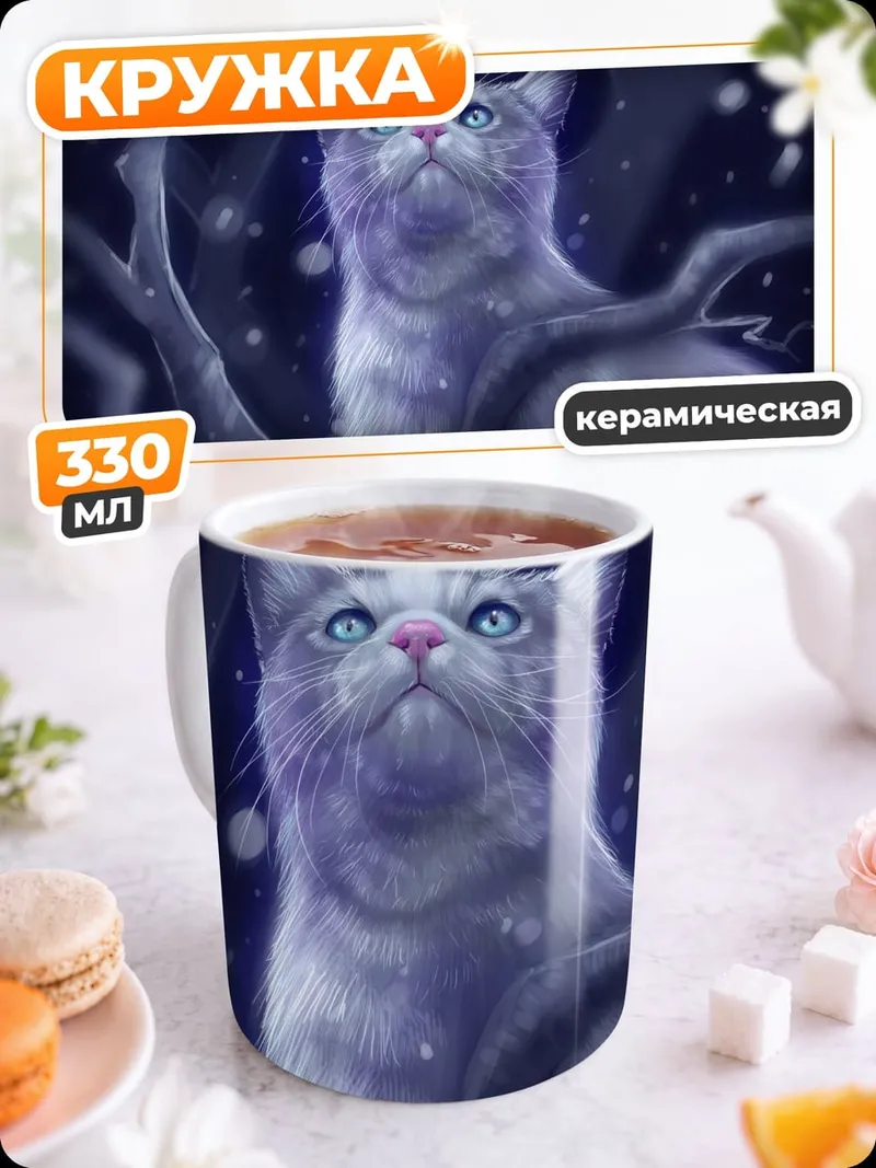 Кружка керамическая Кот в снегу