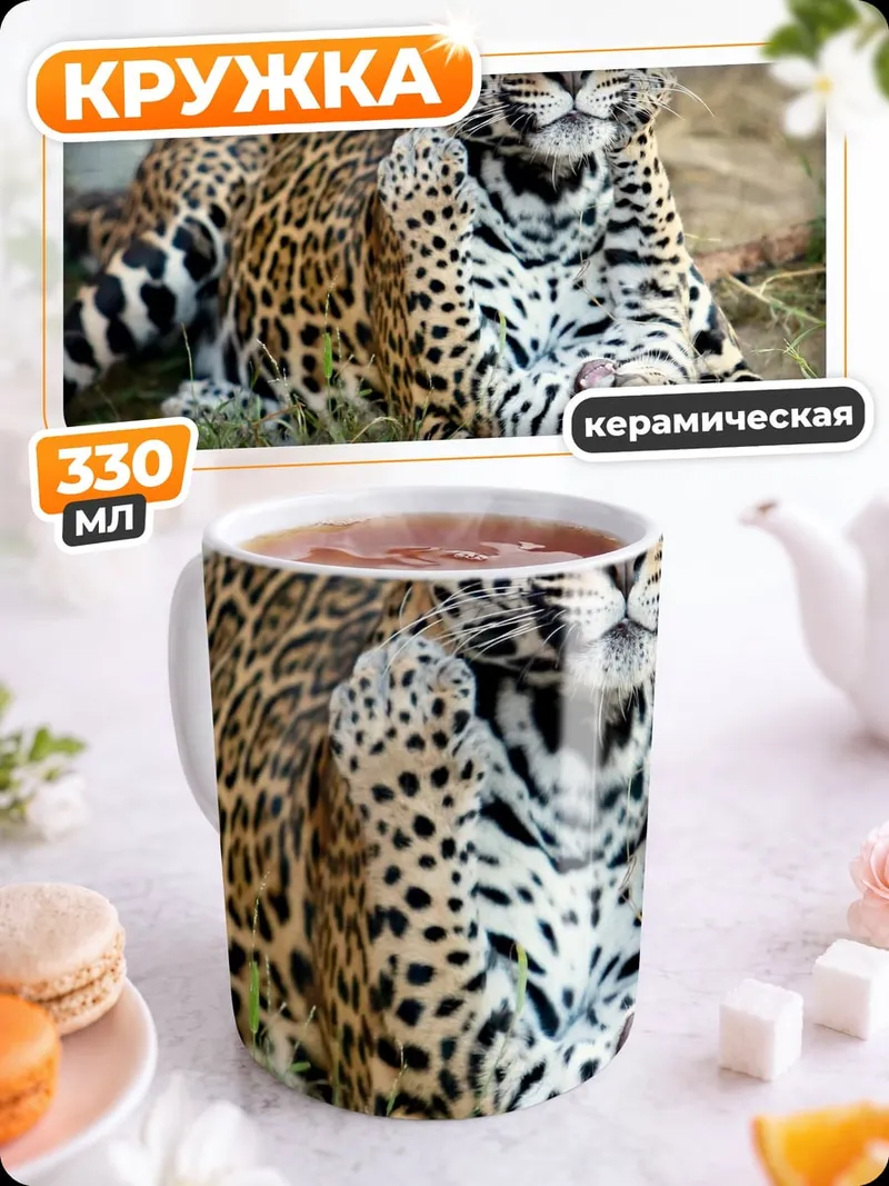 Кружка керамическая Леопард с детенышем