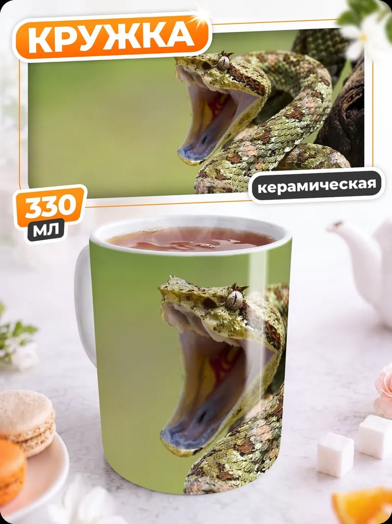 Кружка керамическая Змея с открытой пастью