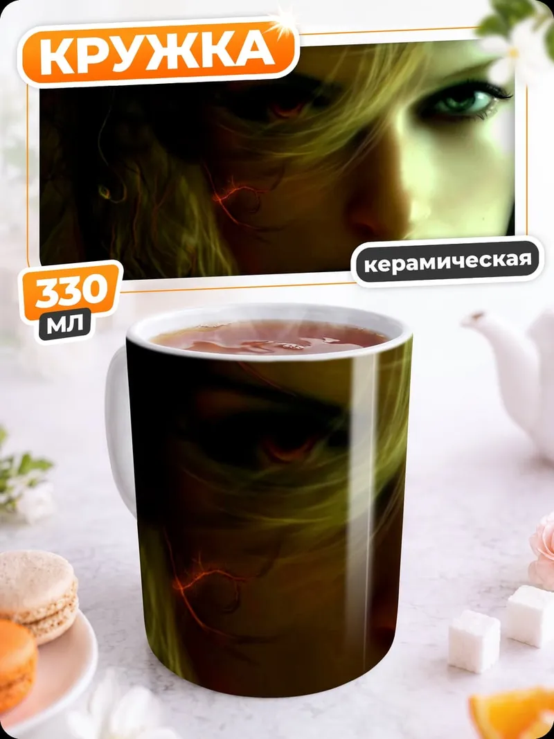 Кружка керамическая Загадочная блондинка