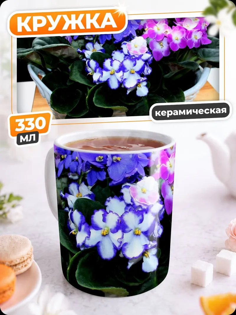 Кружка керамическая Фиалки в корзине