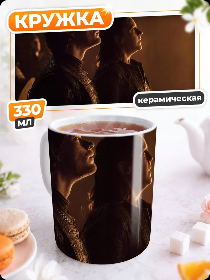Кружка керамическая Два человека смотрят
