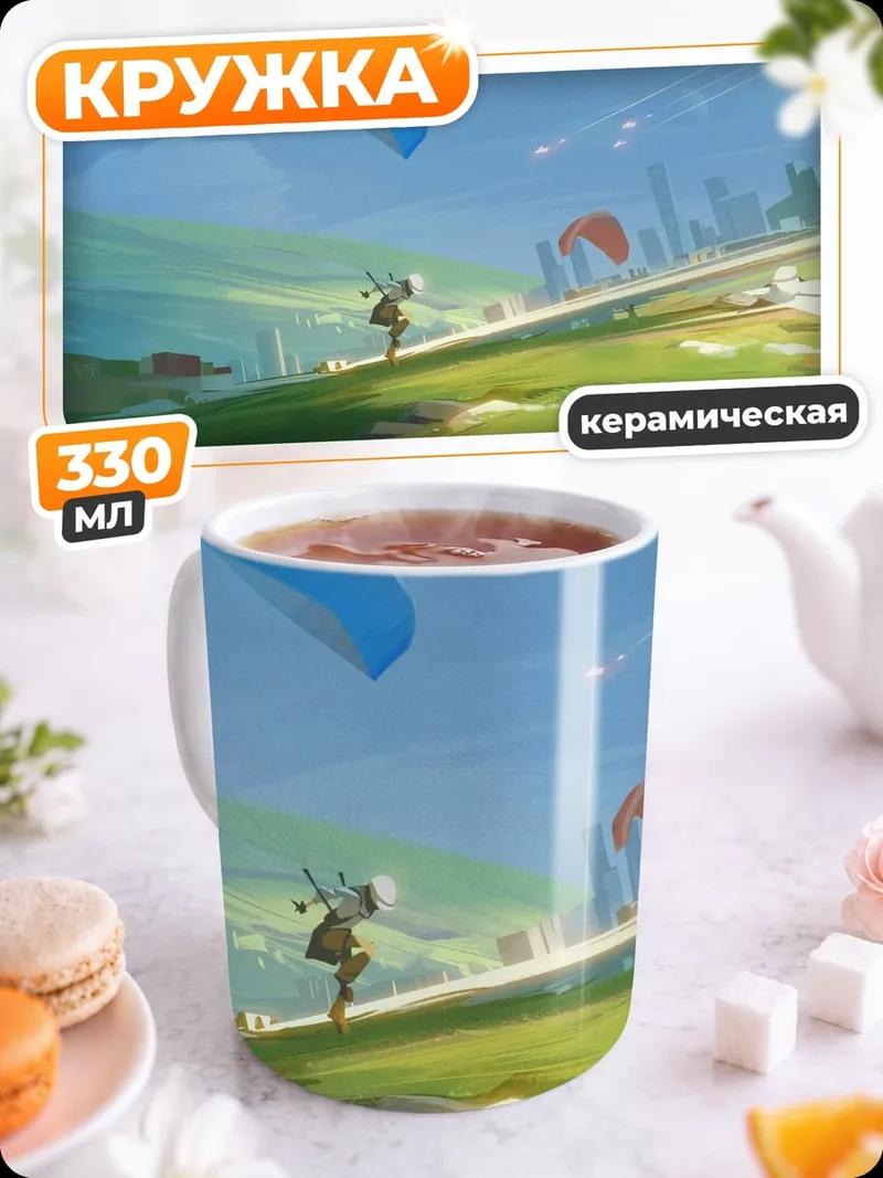 Кружка керамическая Парапланеристы в небе