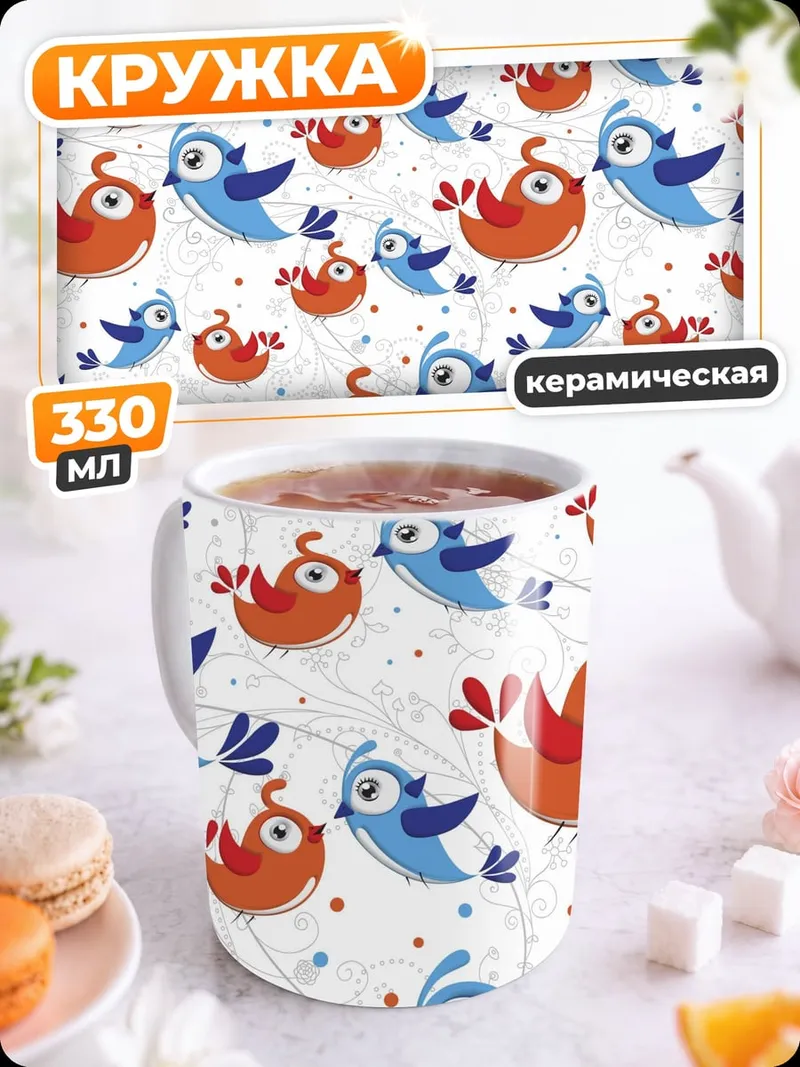 Кружка керамическая Птички на фоне