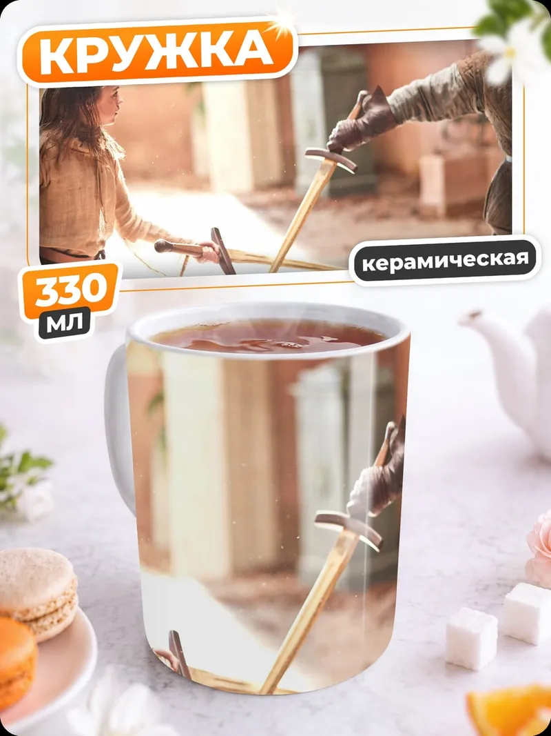 Кружка керамическая Дети тренируют бой