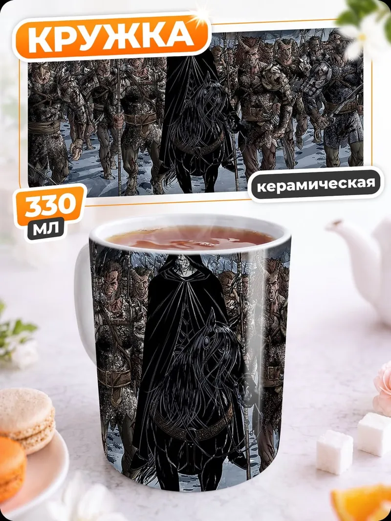 Кружка керамическая Армия нежити с лидером